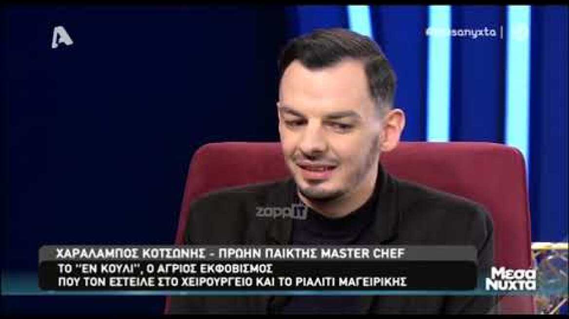 Ο Χαράλαμπος Κοτσώνης στα "Μεσάνυχτα" (Μέρος Α)