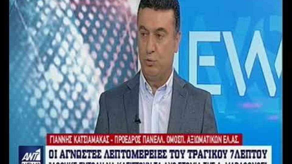 katsiamakas ant1