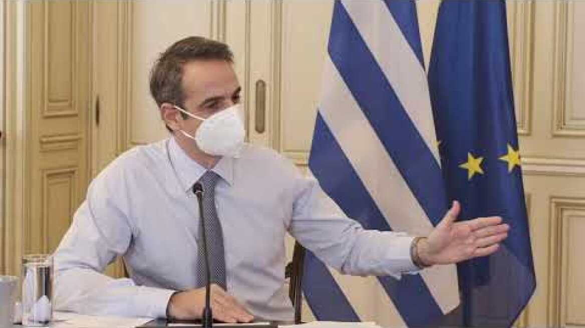 Μητσοτάκης Τηλεδιάσκεψη 18/2