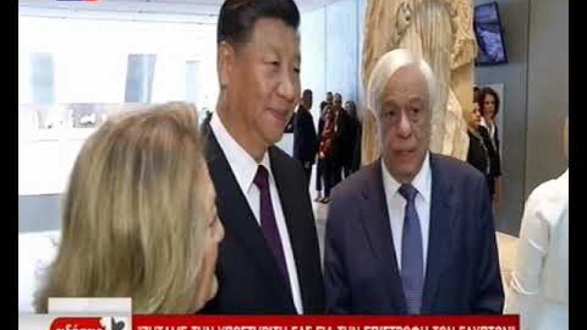 Π. Παυλόπουλος - Σι Τζινπίνγκ