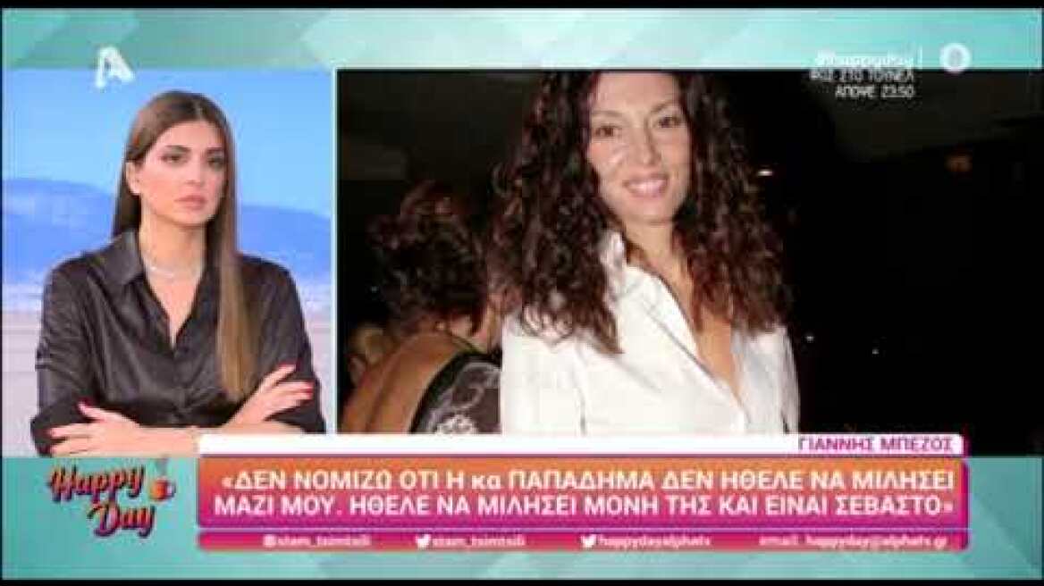 Ο Γιάννης Μπέζος στο Happy Day