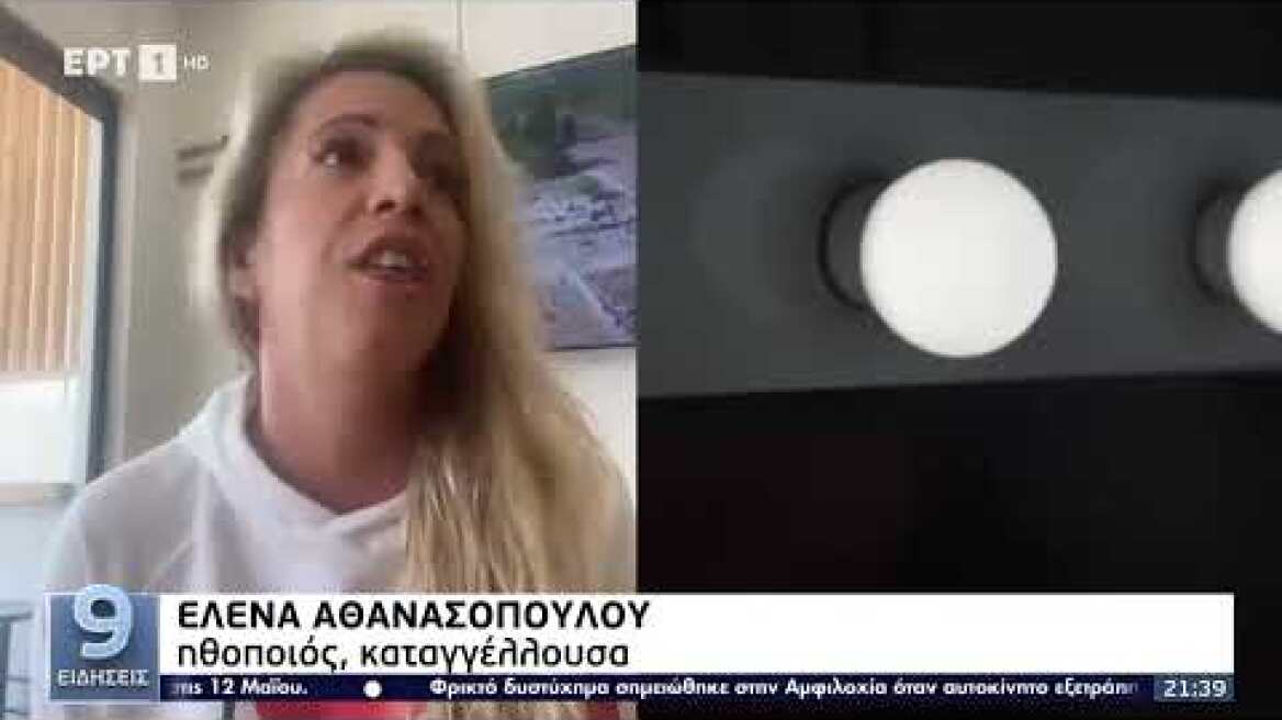Καταγγελία της ηθοποιού Έλενας Αθανασοπούλου για σεξουαλική κακοποίηση