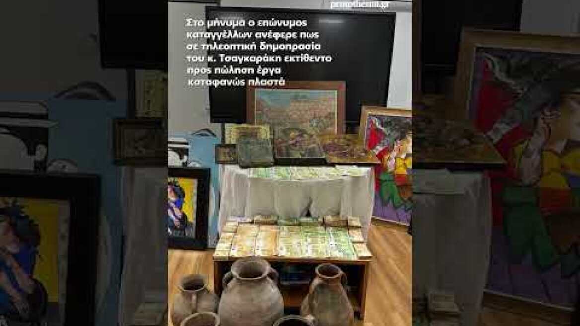 Γιώργος Τσαγκαράκης: Τρεις καταγγελίες, 13 εκπομπές, 321 πίνακες και αρχαία αντικείμενα