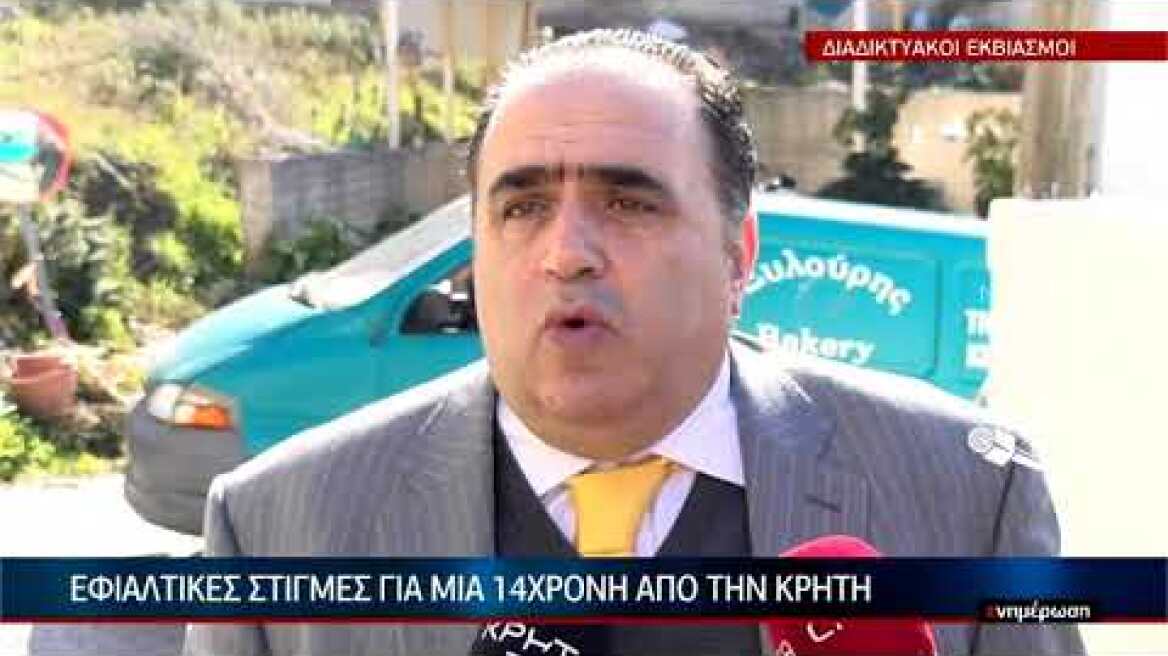 Ανήλικοι εξαπατώνται από αγνώστους μέσω του διαδικτύου