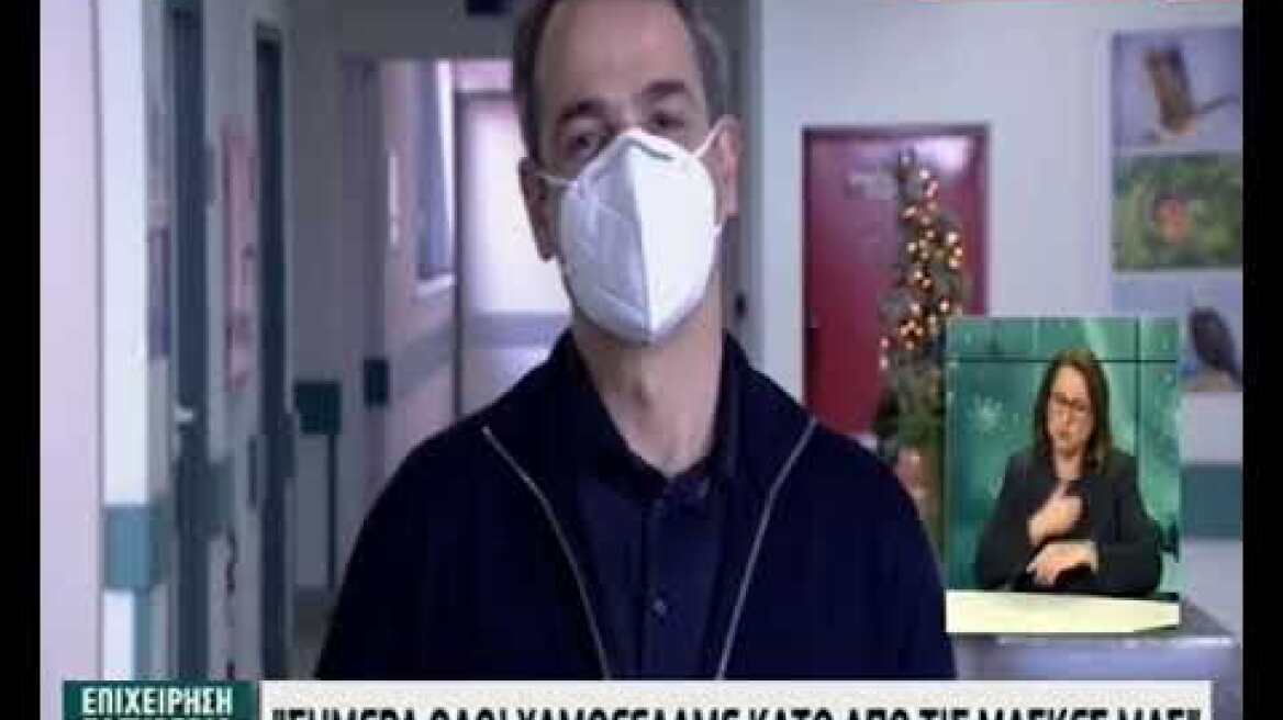 Η δήλωση του Κυριάκου Μητσοτάκη για τον εμβολιασμό