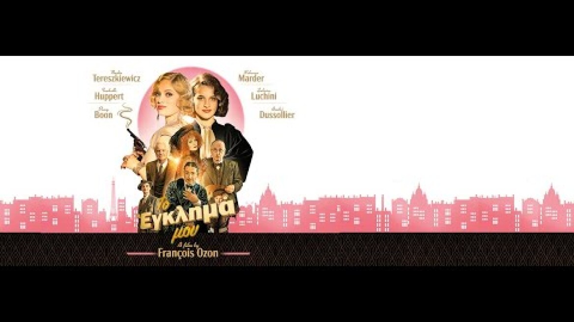 ΤΟ ΕΓΚΛΗΜΑ ΜΟΥ (Mon Crime) - trailer (greek subs)