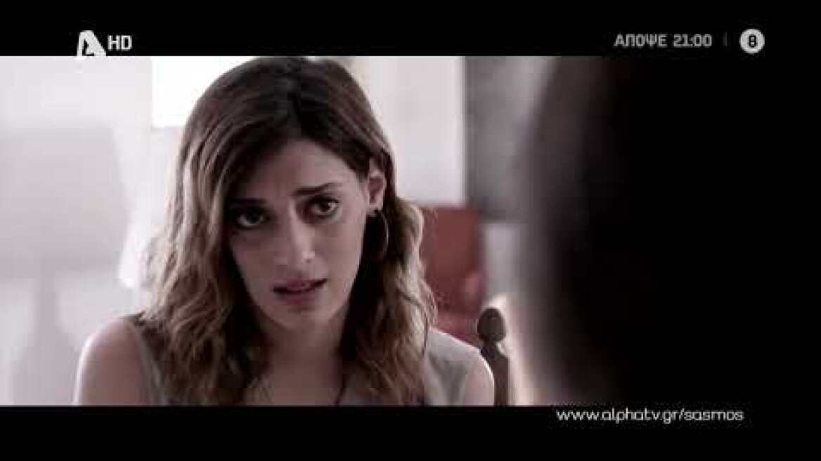 Σασμός | Παρασκευή 21:00