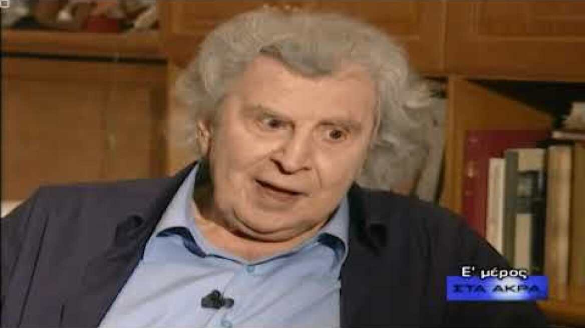 Μίκης Θεοδωράκης - Στα Άκρα