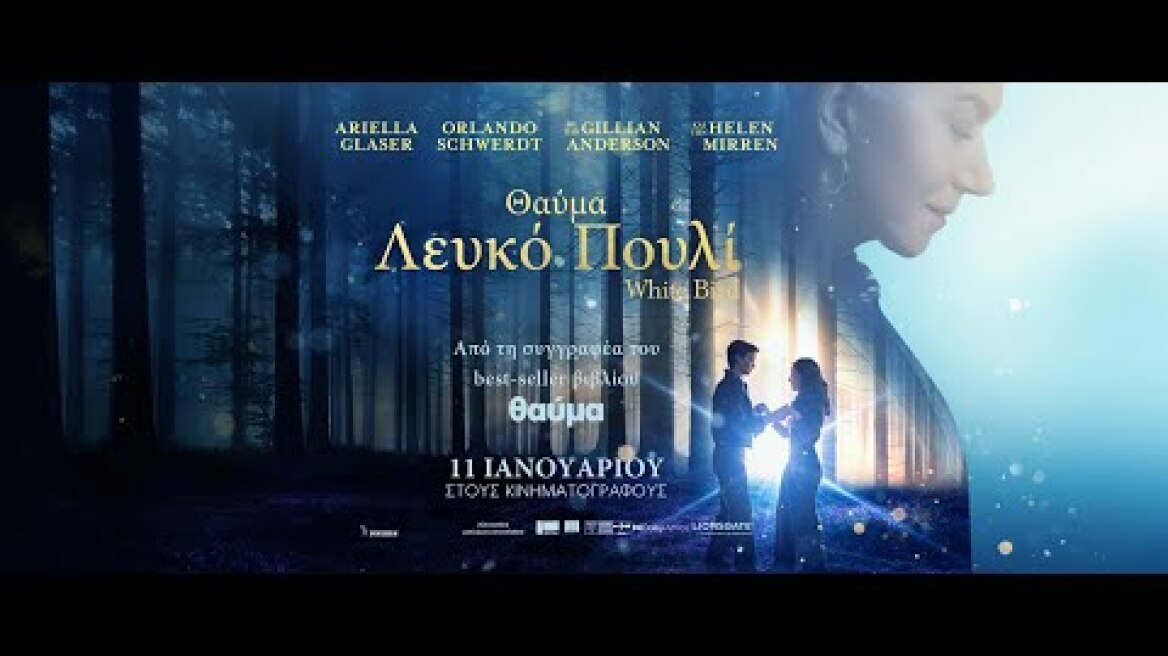 ΘΑΥΜΑ: ΛΕΥΚΟ ΠΟΥΛΙ (White Bird) - trailer (greek subs)