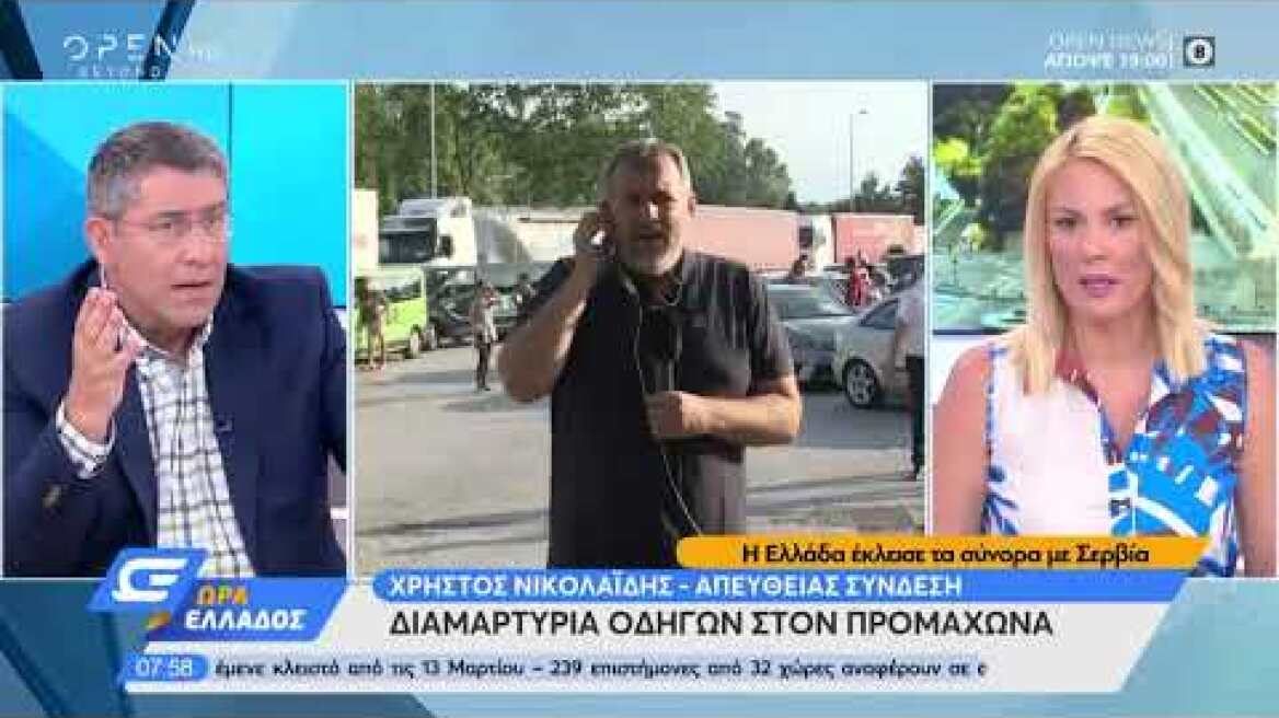 Προμαχώνας: Διαμαρτυρία των οδηγών - Ώρα Ελλάδος 07:00 6/7/2020 | OPEN TV