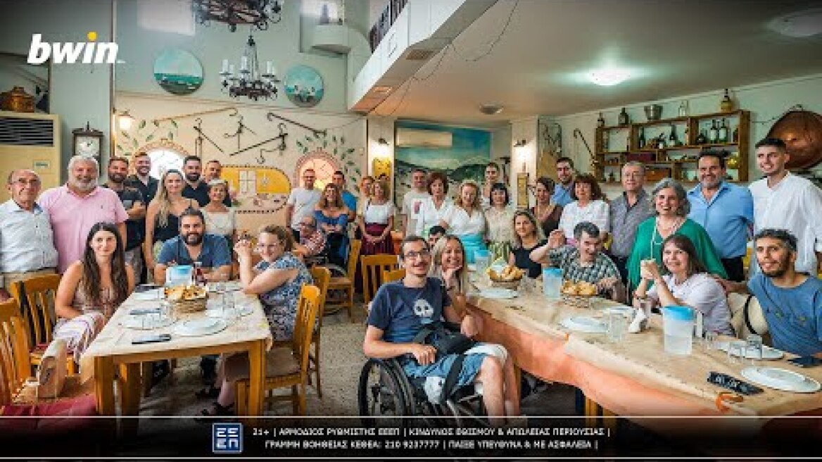 bwin | Στέγης Υποστηριζόμενης Διαβίωσης «Φωτεινή» | Καλοκαιρινό γλέντι