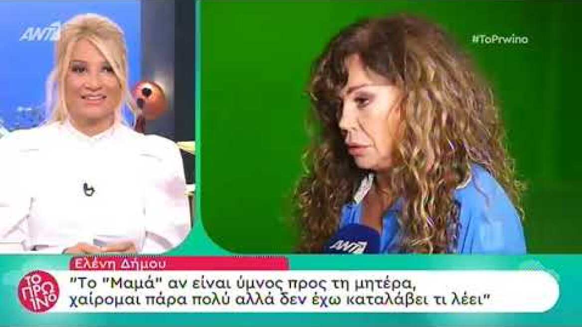 Η Ελένη Δήμου για Sin Boy: Δεν καταλαβαίνω τι λέει