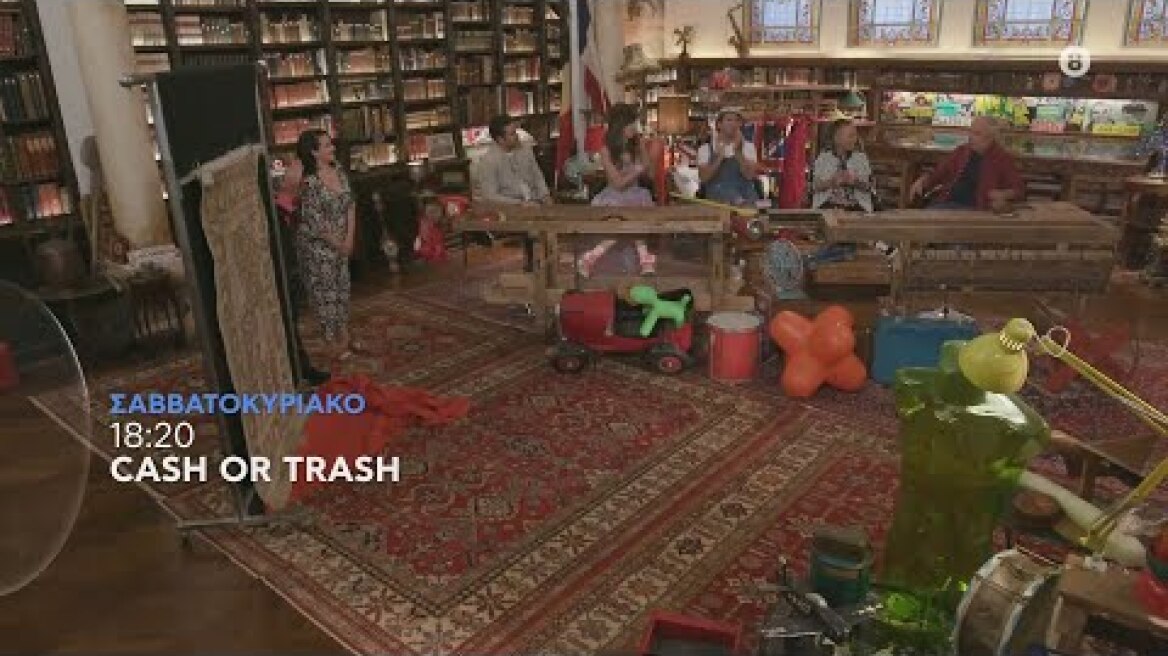 Cash or Trash | trailer 2ου επεισοδίου - Κυριακή 9/10