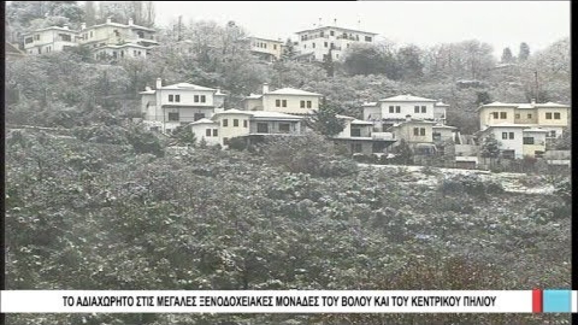 Βόλος Το αδιαχώρητο στις μεγάλες ξενοδοχειακές μονάδες του Βόλου και του κεντρικού Πηλίου 271218