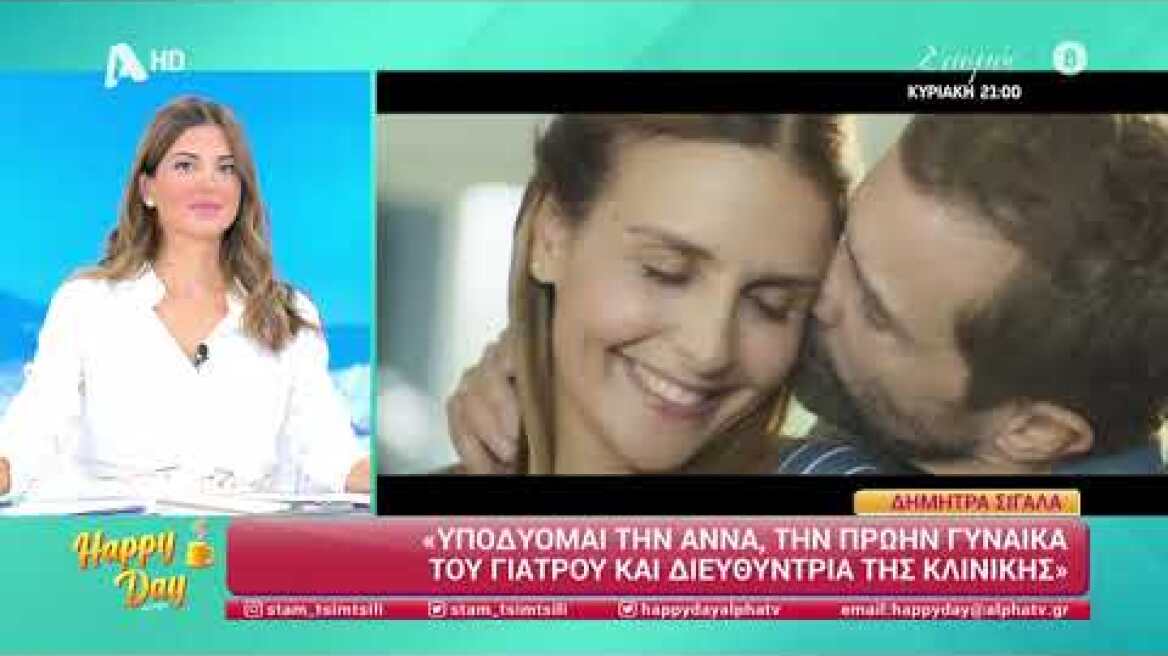 Ο Γιατρός | Συνέντευξη συντελεστών | Happy Day | 29/09/2023