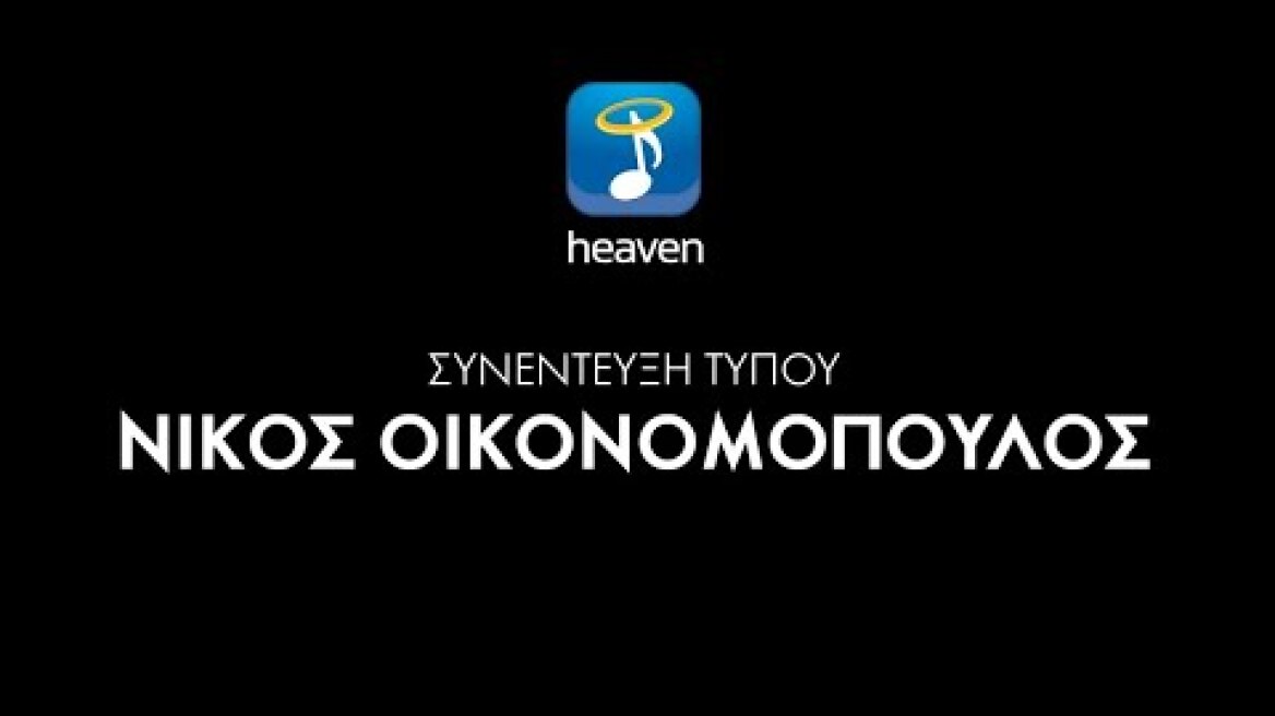 Νικος Οικονομόπουλος - Συνέντευξη Τύπου | Heaven Music Press Conference