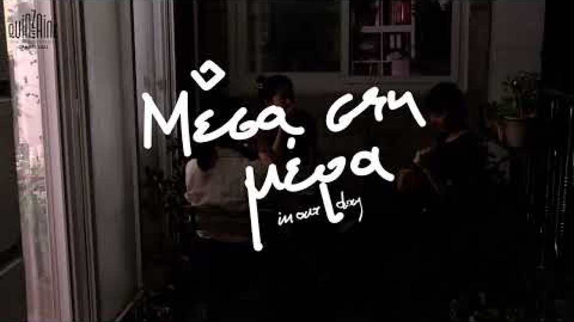 ΜΕΣΑ ΣΤΗ ΜΕΡΑ -IN OUR DAY TRL-GREEK SUBS