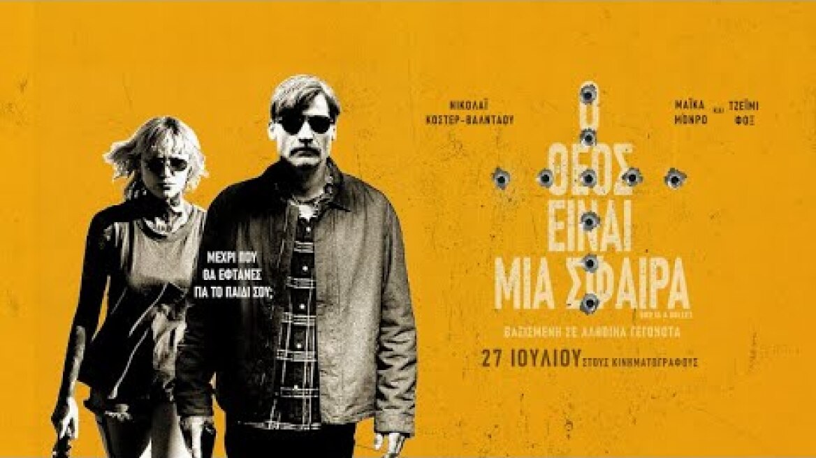 Ο Θεός Είναι Μια Σφαίρα - God is a Bullet // Trailer