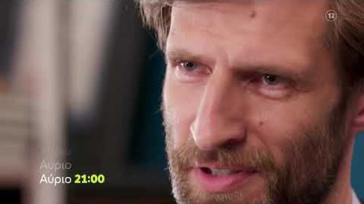 Η Γη της Ελιάς | Τετάρτη 8/6 21:00 (trailer)