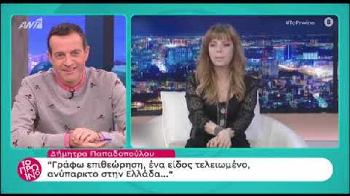 Η Δήμητρα Παπαδοπούλου μίλησε για την επιθεώρηση αλλά όχι για τον Μάρκο Σεφερλή