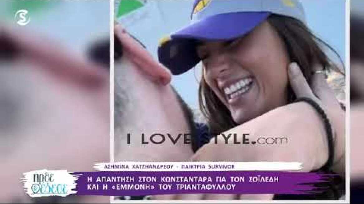 ilovestyle.com - Η Ασημίνα Χατζηανδρέου για τα αρνητικά σχόλια που ακούστηκαν από εκείνην