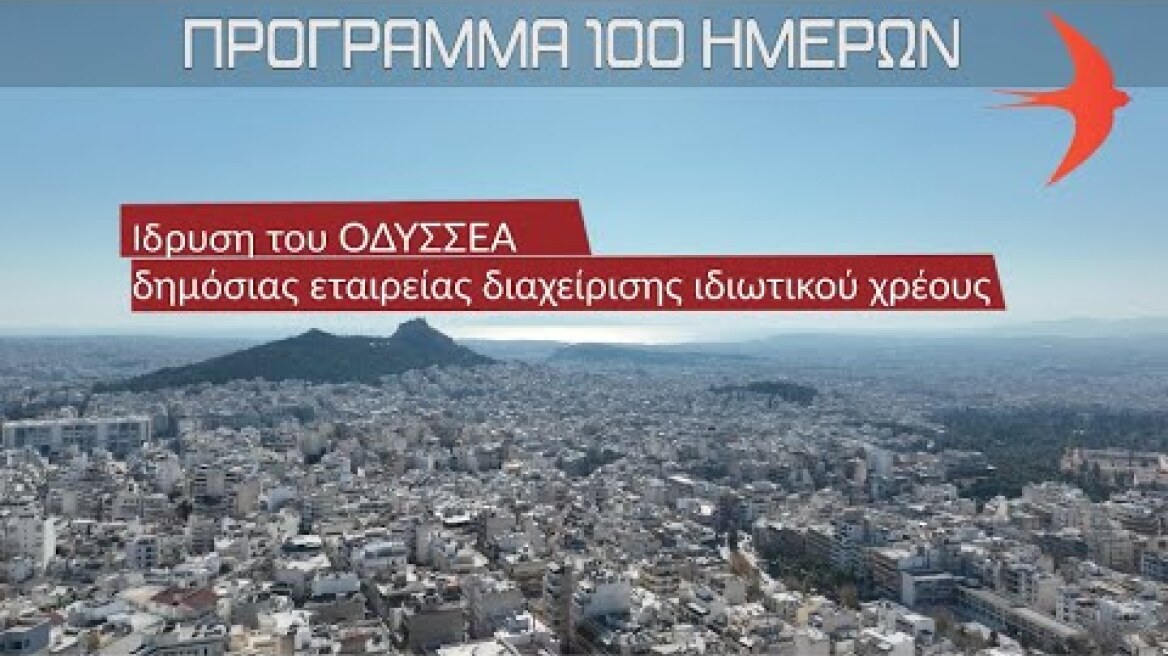 ΜέΡΑ25 - Συμμαχία για τη Ρήξη:  ΠΡΟΓΡΑΜΜΑ 100 ΗΜΕΡΩΝ