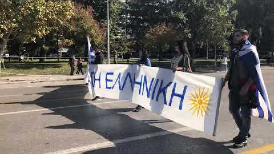 Thestival.gr Επιχείρησαν να παρελάσουν με πανό για τη Μακεδονία