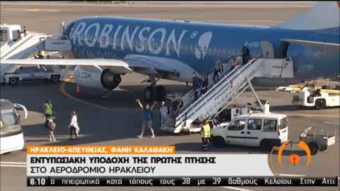 Εντυπωσιακή υποδοχή της πρώτης πτήσης στο αεροδρόμιο Ηρακλείου | 01/07/2020 | ΕΡΤ