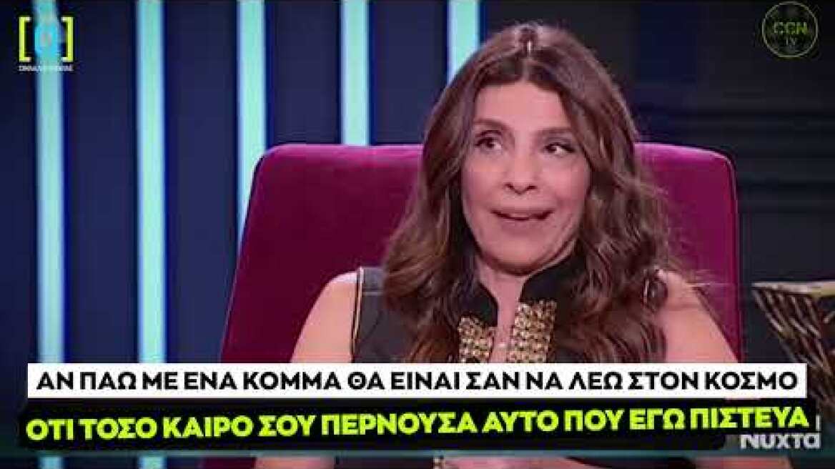 Τσαπανίδου: Αν πάω με ένα κόμμα θα είναι σαν να λέω ότι τόσο καιρό σου περνούσα αυτό που πίστευα.