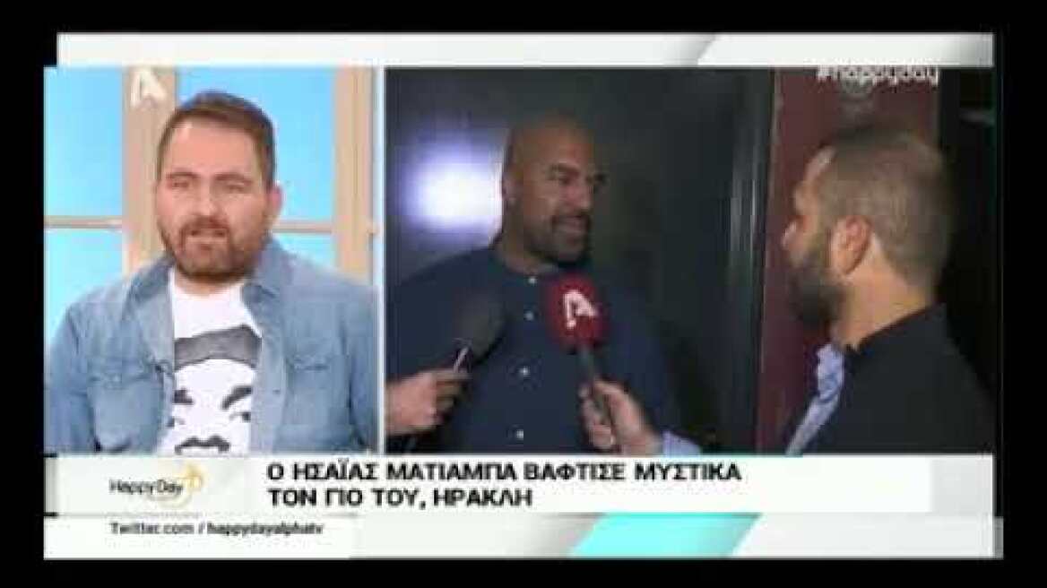 Ο Ησαΐας Ματιάμπα μιλάει για το γιο του και στάζει μέλι