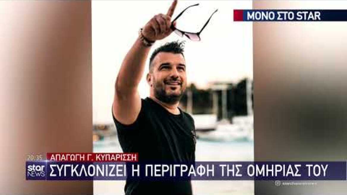 Γ. Κυπαρίσσης για την ομηρία του