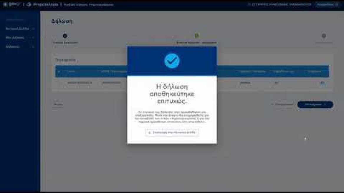 Κτηματολόγιο: Τελική προθεσμία 30 Νοεμβρίου (5)