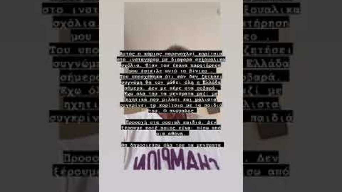 Ο Ανδρέας Γεωργίου τα έβαλε με άντρα που παρενοχλεί κορίτσια στο Instagram και εκείνος τον έβρισε