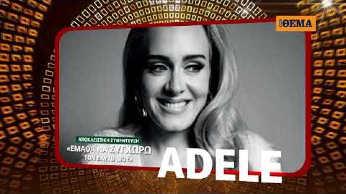 Το GALA, το κορυφαίο περιοδικό των διασήμων την Κυριακή 28 Νοεμβρίου δωρεάν με το ΘΕΜΑ