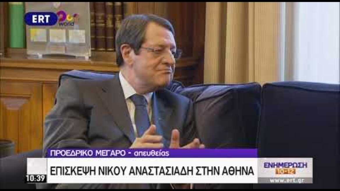 Νίκος Αναστασιάδης κατά τη συνάντηση με Πρόεδρο της Ελληνικής Δημοκρατίας