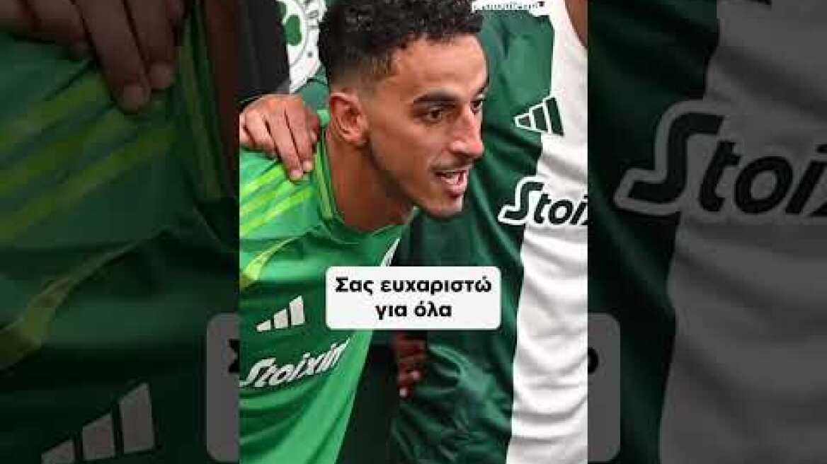 «The Last Dance»: Το βίντεο του Παναθηναϊκού από το τελευταίο παιχνίδι του Ζέκα