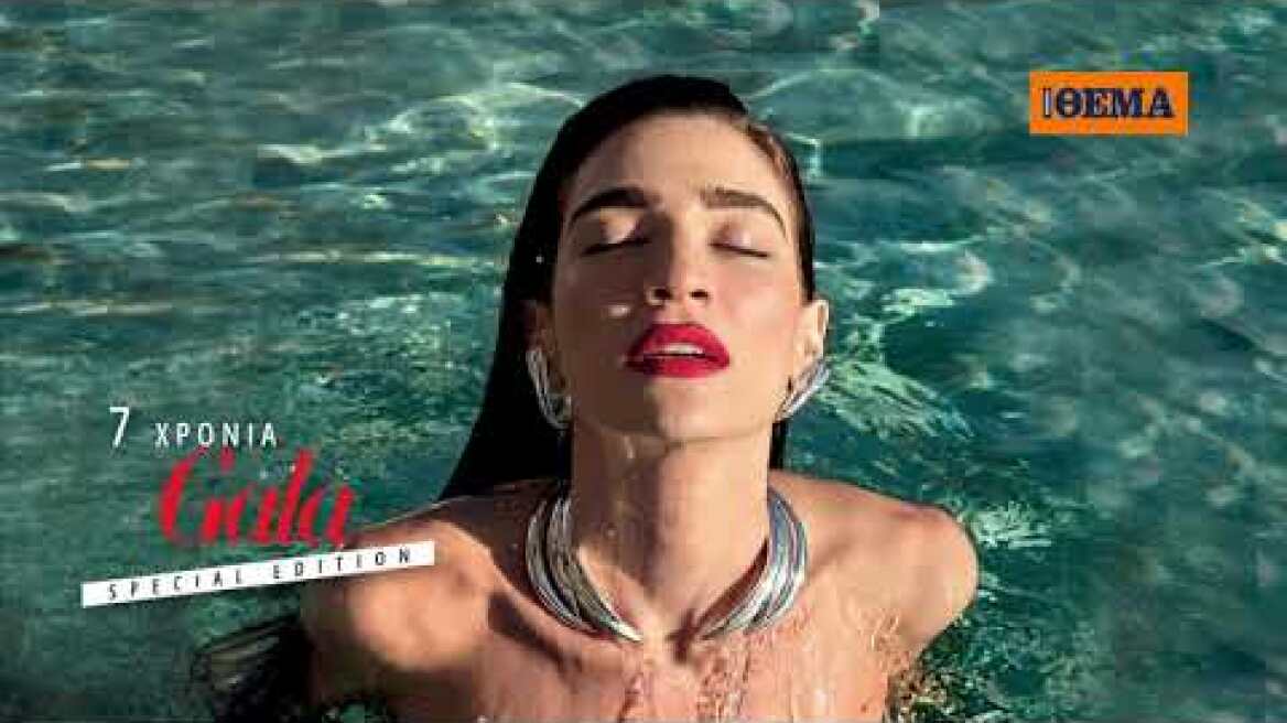 7 Χρόνια Gala - TV Spot