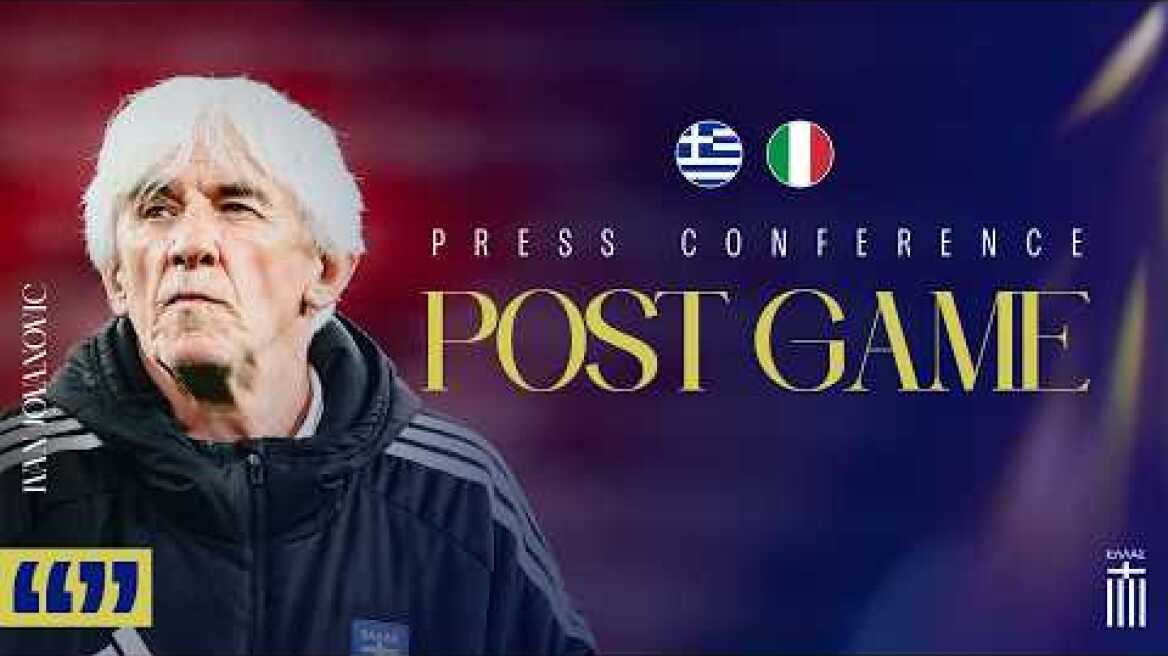 Post Game Συνέντευξη Τύπου: Ελλάδα - Ιταλία | Εθνική Ομάδα Ποδοσφαίρου