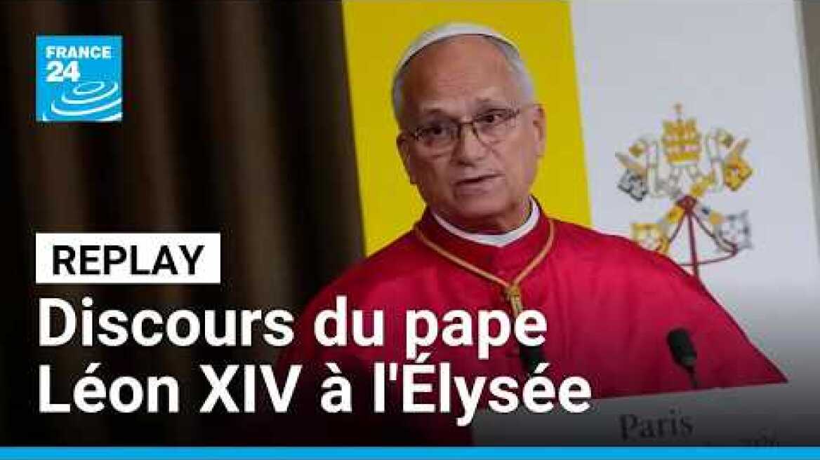 REPLAY -  Discours en français du pape Léon XIV à l'Élysée • FRANCE 24