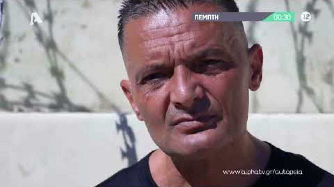 Αυτοψία | Πέμπτη 00:30