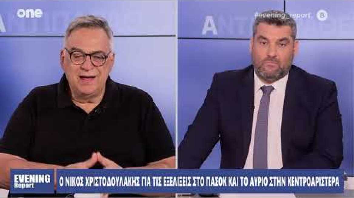 Νίκος Χριστοδουλάκης:Σκληρή κριτική στους επίδοξους αρχηγούς - Μικρομεγαλισμοί απέναντι στην ιστορία