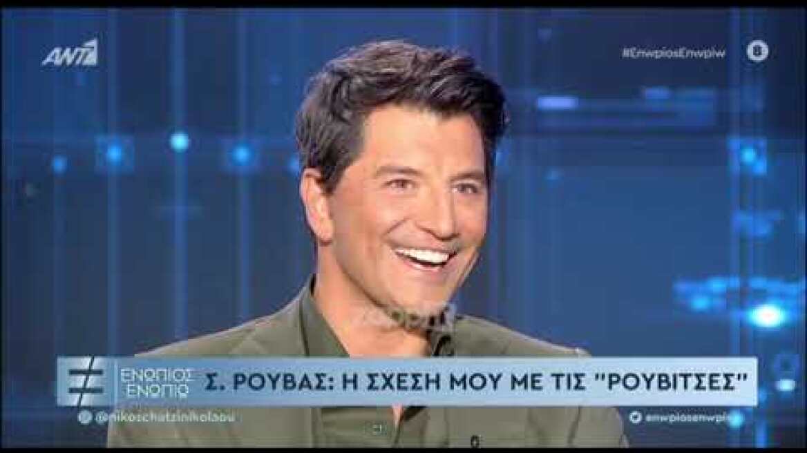 Σάκης Ρουβάς: «Με απειλούσαν, με περίμεναν με νεράντζια και ξυράφια»