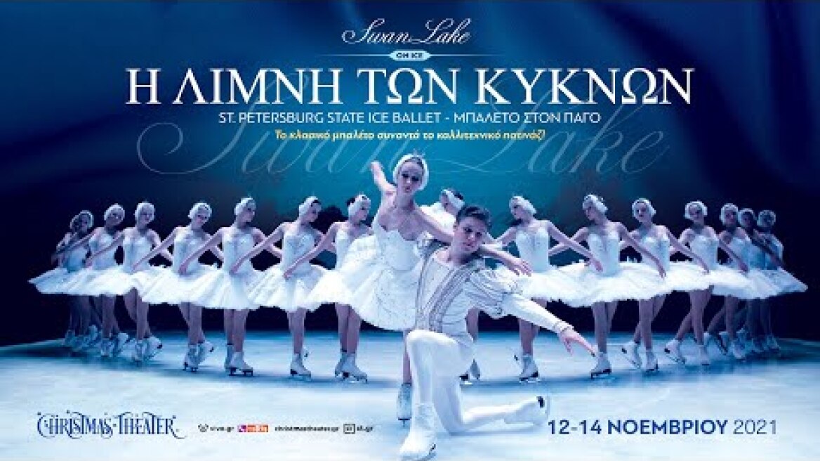 H Λίμνη των Κύκνων - St. Petersburg State Ice Ballet