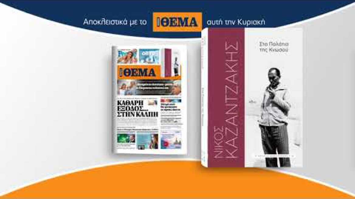 Μη χάσετε το ΘΕΜΑ με προσφορές για όλη την οικογένεια