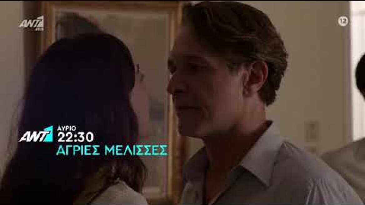 Αγριες μέλισσες - πέμπτη 9/6/22 (επεισόδιο 128 Γ κύκλος) (HD) - TRAILER