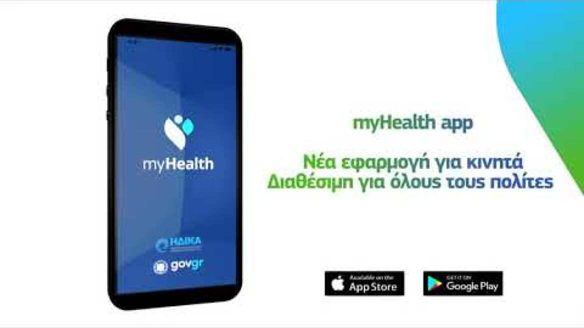 myHealth app: η «Άυλη Συνταγογράφηση» στο κινητό από τον Όμιλο ΟΤΕ