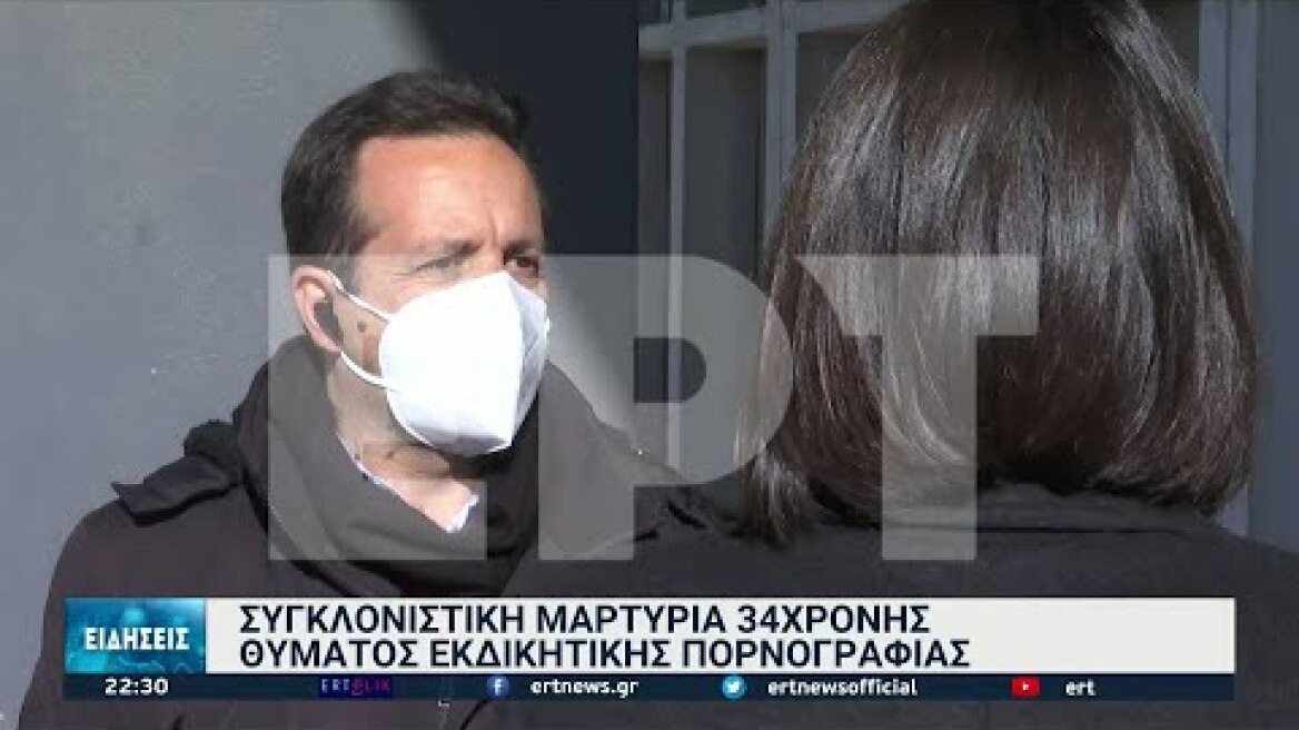 Συγκλονιστική μαρτυρία 34χρονης θύματος εκδικητικής πορνογραφίας | 28/01/2022 | ΕΡΤ