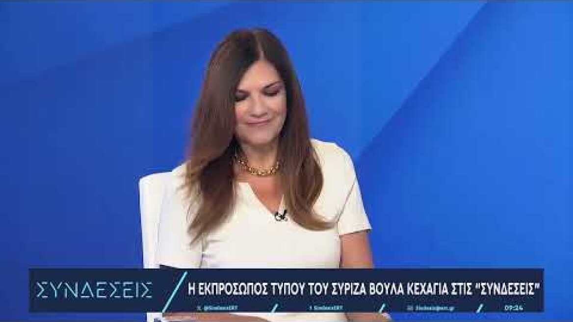 Βούλα Κεχαγιά:«Υπήρξε επίπληξη προς τον κ.Σπίρτζη–Μέχρι τις 23/8 να καταθέσει τις θέσεις του» | ΕΡΤ