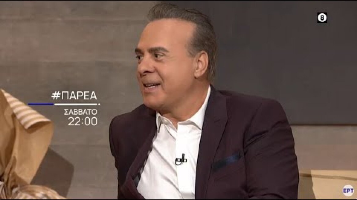 #Παρέα | Σάββατο 9/11, στις 22:00 | ΕΡΤ1