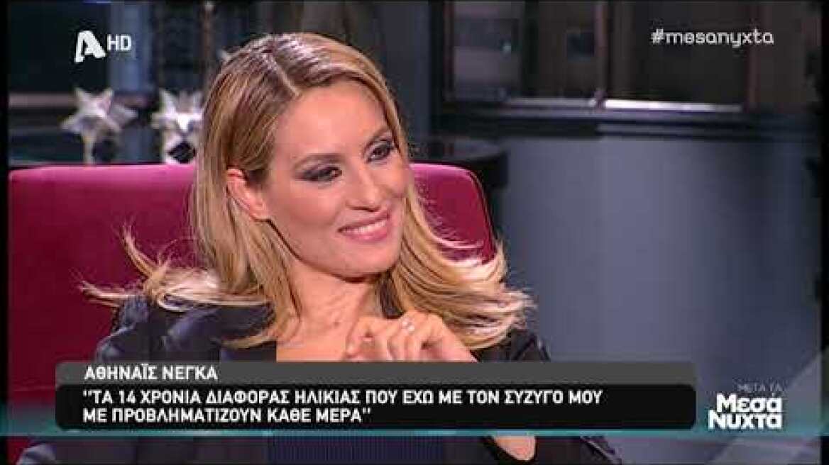 Αθηναϊς Νέγκα για τον σύζυγό της 1